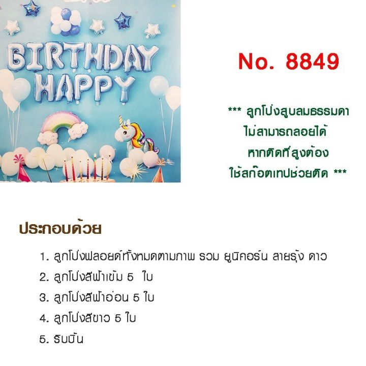 ลูกโป่งวันเกิด-happy-birthday-ลูกโป่งตกแต่งงานวันเกิด-ลูกโป่งประดับวันเกิด