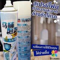 MD สเปย์โฟมล้างชักโครก  โฟมทำความสะอาด  โฟมขจัดคราบ ขนาด 650ml พร้อมจัดส่ง