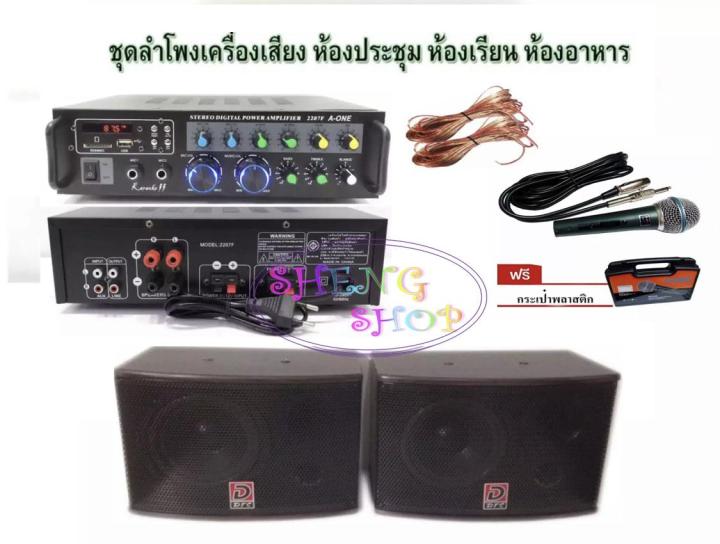 new-ชุดเครื่องเสียงคาราโอเกะ-พร้อมไมโครโฟน-usb-mp3-sd-hifi-ห้องประชุม-ห้องอาหาร-2207f-av805-beta58