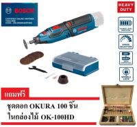 BOSCH เครื่องเจียร อเนกประสงค์ 12V. รุ่น GRO 12V-35 ( ไม่แถมแบตและที่ชาร์จ )