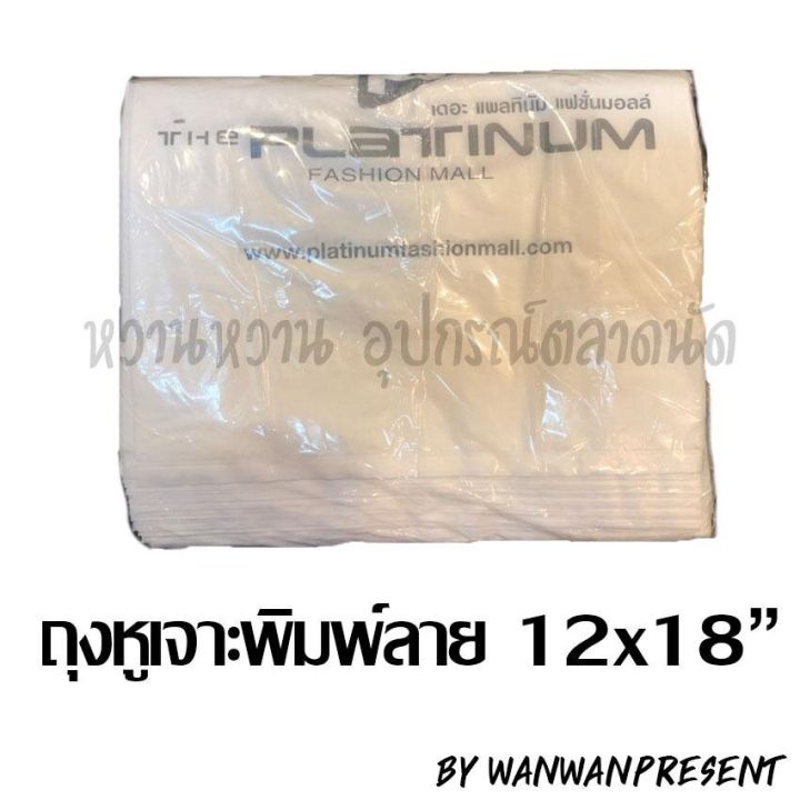 ถุงหูเจาะพิมพ์ลาย-12x18-8ขีด