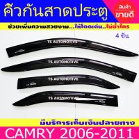 คิ้วกันสาด กันสาดประตู กันสาด สีดำ โตโยต้า แคมรี่ Toyota Camry 2007-2011