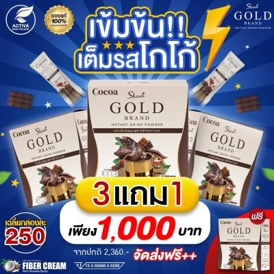 Showa Gold Cocoa โกโก้โชว่าโกลด์ เซตขายดี 3 ฟรี 1 กล่อง ของแท้ส่งตรงจากบริษัท