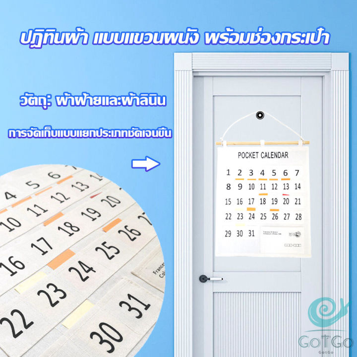 gotgo-diy-ปฏิทินออมเงิน-ปฎิทินออมเงิน-รายเดือน-ติดผนัง-ผ้าลินิน-calendars