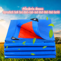 ผ้าใบกันฝน กันแดด ขนาด 2X2 2×3 2×4 3×4 4×5 5×6 6x8  (มีตาไก่)ผ้าใบพลาสติกเอนกประสงค์ ผ้าใบกันน้ำ ผ้าใบ ผ้าฟาง ผ้าใบคลุมรถ ผ้าใบกันแดด ผ้าใบ