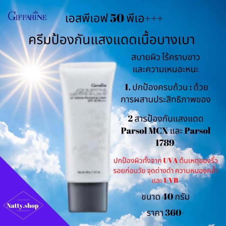 ส่งฟรี-ครีมกันแดด-ครีมกันแดดผิวหน้า-ครีมกันแดด-uvb-uva-กลามอรัส-บูเต้-ยูวี-ดีเฟนซ์-รีไวทาไลซิ่ง-ครีม-เอสพีเอสพีเอฟ-50-พีเอ-กิฟฟารีน