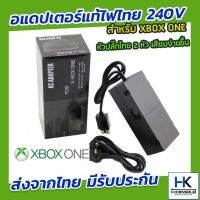 AC Adapter อแดปเตอร์แท้ หม้อแปลงไฟ 240 V สำหรับ Xbox one ไฟไทย ปลั๊ก2ขา เสียบง่าย คุณภาพดี