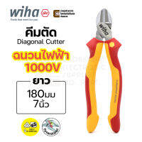 Wiha Z 12 1 06 180 Professional Electric คีมตัดปากเฉียง 180มม / 7นิ้ว ฉนวนกันไฟฟ้าได้ถึง 1000V VDE ชุบโครเมียม Diagonal Cutter (43340) คีมตัด