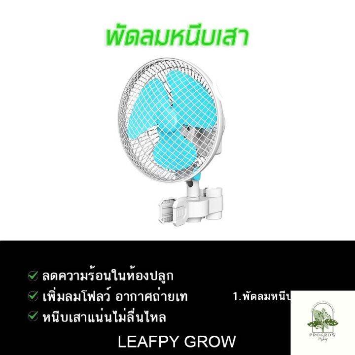 ready-stock-ส่งฟรี-เซ็ตปลูก120-60-180-leafpy-grow-อุปกรณ์ครบชุด-พร้อมของแถม-การันตีสินค้าคุณภาพมีบริการเก็บเงินปลายทาง