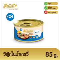 Bellotta เบลลอตต้า อาหารแมวเปียกกระป๋อง85g - ซีฟู้ดในน้ำเกรวี่ -ไม่เติมเกลือ บำรุงสมอง หัวใจ สายตา บำรุงขน (ยกลัง 24กระป๋อง)