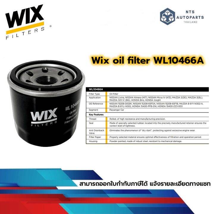 กรองน้ำมันเครื่อง นิสสัน เบนซิน Mazda เบนซินลูกเล็ก ซูบารุ WIX แท้ ...