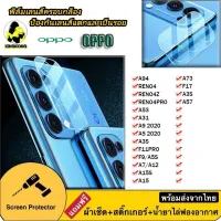 ฟิล์มเลนส์กล้อง OPPO  RENO7 5G RENO7PRO A16 / A55 5G /Reno6z 5g / A94 / Reno4 / Reno4Z / Reno4Pro / A53 / A31 / A9 2020 / A5 2020 / A3S / F11Pro / A12 / A5S / A7 / F9 / A15 / A15S / A73 / F17  007