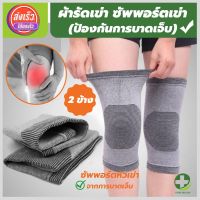 ?(พร้อมส่ง) ผ้ารัดหัวเข่า สายรัดพยุงเข่าที่รัดหัวเข่า สายรัดเข่า knee support men women ช่วยซัพพอร์ตเข่าและพันเข่าแก้ปวดเข่า ใช้เป็นสนับเข่ารัดข้อเข่าและล็อคพยุงเข่าเสื่อม ปลอกเข่าแก้ปวดใช้ใด้ทั้งชายและหญิง รับประกันสินค้า store healthy