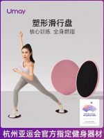 ☼♈ Youmei sliding home fitness thin thigh core trainer board mat yoga Pilates buttocks leg training artifact