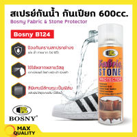 สเปรย์กันเปียก bosny B124 บอสนี่ สเปรย์กันเปียกแฟบริคแอนด์สโตน โพรเท็กเตอร์ สปรย์กันน้ำ กันเปื้อน