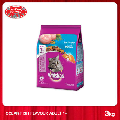 [MANOON] WHISKAS Pockets Adult OceanFish Flavour 3Kg.วิสกัสพ็อกเกต สูตรแมวโต รสปลาทะเล ขนาด 3 กิโลกรัม