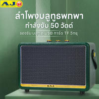 NEW ของแท้ AJ ลำโพงบรูทูธเบสหนักๆ ลำโพงbluetoothดังๆ ลำำโพงบลูทูธ Wireless speake ลำโพง bluetooth รองรับไมโครโฟน บลูทู ธ USB การ์ด TF วิทยุ เสียงดังชัด เบส กลาง แหลม หนักแน่น