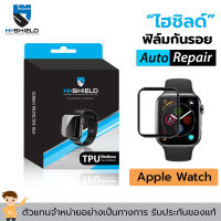 Hishield TPU Auto Repair ฟิล์มกันรอย Apple Watch 45mm / 41mm / 44mm / 42mm / 40mm / 38mm