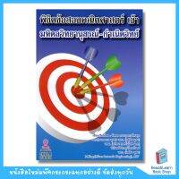 พิชิตข้อสอบคณิตศาสตร์ เข้า มหิดลวิทยานุสรณ์ - กำเนิดวิทย์ 2157 (Chula book)