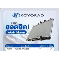 หม้อน้ำKoyorad toyota alphard MNH10 3.0 v6 koyorad ตรงรุ่น