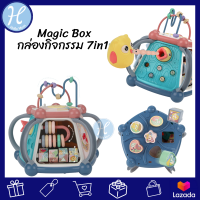 Bibi-inn กล่องกิจกรรม 7in1 Magic Box กล่องกิจกรรมฝึกสมาธิ กล่องกิจกรรมป้อนอาหารลูกนก กล่องกิจกรรมเด็ก ของเล่นเด็กมีเสียง