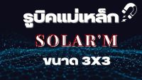 รูบิค Rubik รูบิค 3x3 Solar M เเม่เหล็ก (จัดส่งในไทย) ถูกแ ดีมีอยู่จริง(ถ้าไม่ได้ระบุ ราคาต่อ1ชิ้นนะค๊ะ) ( สอบถามรายละเอียดทักแชทนะคะ )