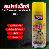 Harper สเปรย์แว็กซ์ แว็กซ์พื้น แว็กซ์โซฟา ดูแลเฟอร์นิเจอร์ floor waxing