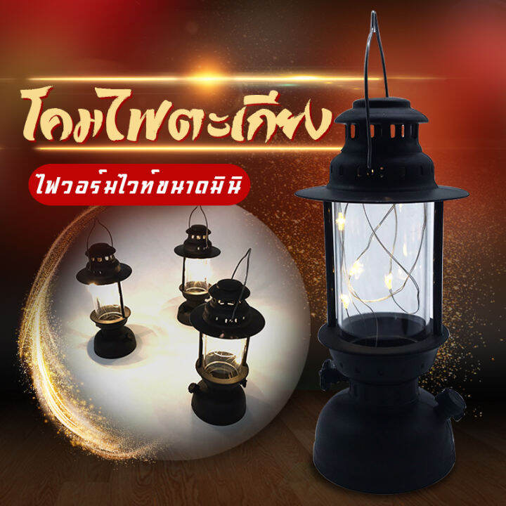 โคมไฟตะเกียง โคมไฟประดับ ตกแต่ง ไฟ LED โคมไฟตะเกียงโบราณ โคมไฟตะเกียงจิ๋ว โคมไฟไซส์มินิ ใช่ถ่าน | Lazada.co.th โคมไฟตะเกียง โคมไฟประดับ ตกแต่ง ไฟ Led โคมไฟตะเกียงโบราณ โคมไฟตะเกียงจิ๋ว โคมไฟไซส์มินิ ใช่ถ่าน | Lazada.Co.Th