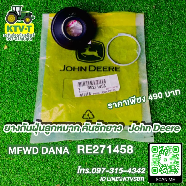 ยางกันฝุ่นลูกหมาก-คันชักยาว-john-deere-mfwd-dana-re271458