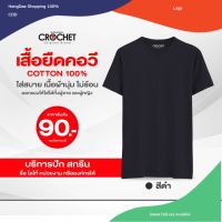 HD เสื้อยืดผู้ชาย เสื้อยืดผู้ชายวินเทจ เสื้อยืดโครเชท์ เนื้อผ้า cotton 100% (คอวี) เสื้อยืดผู้ชายไซส์ใหญ่