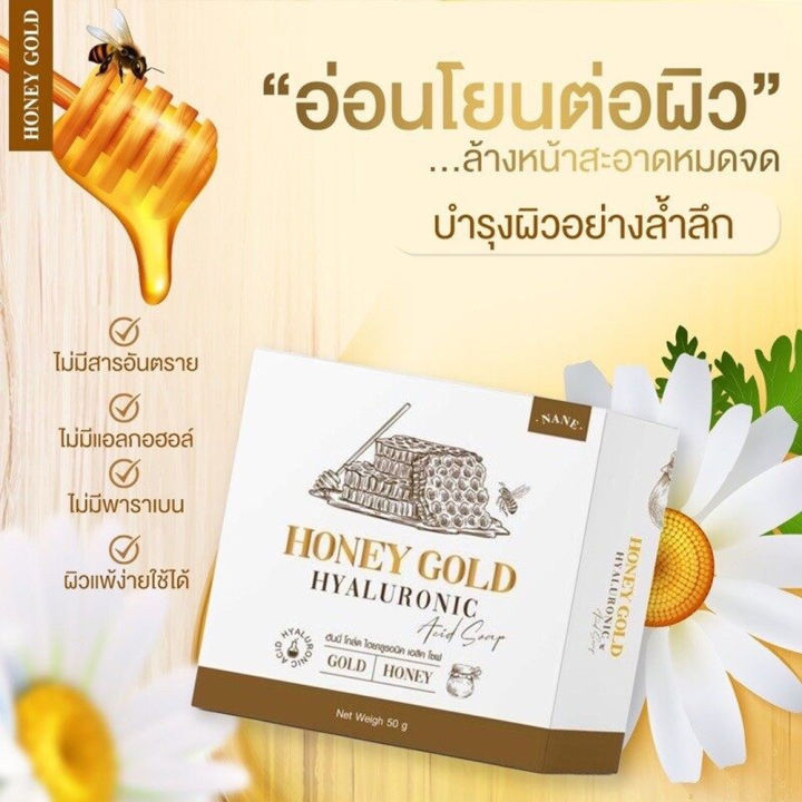 honey-gold-hyaruronic-สบู่น้ำผึ้งทองคำ-สบู่หน้าใส-ลดสิว-ผลัดเซลล์ผิว-ดีท็อกซ์ผิว-ทำความสะอาดล้ำลึก-ลดสิว-ฝ้า-กระ