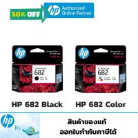 หมึกพิมพ์ HP 682 BK/CO Original Ink Advantage Cartridge ของแท้ สำหรับเครื่อง HP 2335 2337 2775 2776 2777HP by Earthshop #หมึกเครื่องปริ้น hp #หมึกปริ้น   #หมึกสี   #หมึกปริ้นเตอร์  #ตลับหมึก