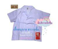 เสื้อนักเรียนอุนบาล ฮาวายจั้มอนุบาล ตราทรงศิริ