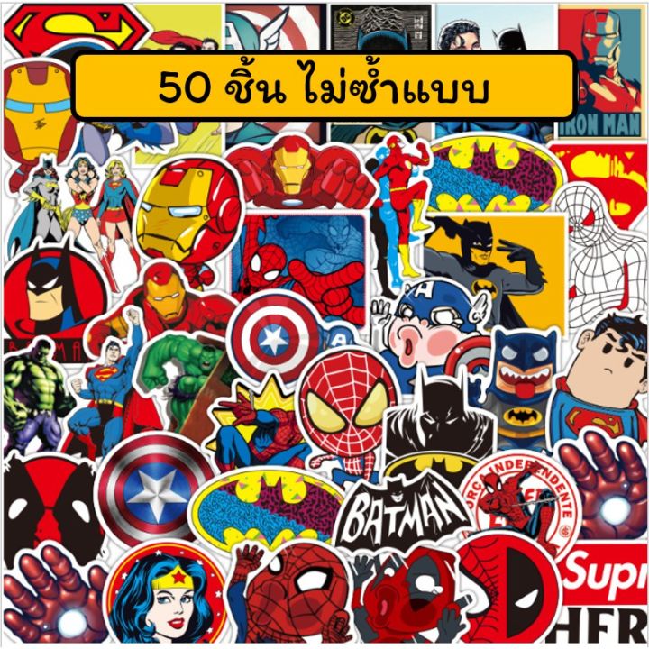 ส่งจากไทย-50-ชิ้น-สติ๊กเกอร์-superhero-สติ๊กเกอร์ติดรถ-pvc-กันน้ำ-ติด-notebook-ps4-nintendo-สติ๊กเกอร์-pvc