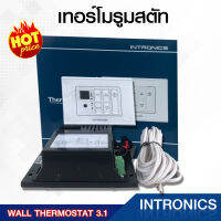 INTRONICS  เทอร์โมสตัท ดิจิตอลรูมเทอร์โมสตัท ติดผนัง รุ่น Wall Thermostat 3.1 ชุดควบคุมอุณหภูมิห้องแบบดิจิตอล