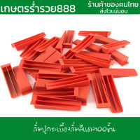 ลิ่มปูกระเบื้อง ลิ่มสีแดง 100ชิ้น ลิ่ม ที่ปูกระเบื้อง อุปกรณ์สำหรับปรับระดับ