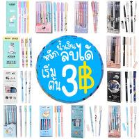 ?ถูกที่สุด การันตี?ปากกาลบได้ ลายการ์ตูนน่ารัก 0.38 0.5✔️พร้อมส่ง(?สุ่มลาย) เครื่องเขียน เจลน้ำเงิน Catshop