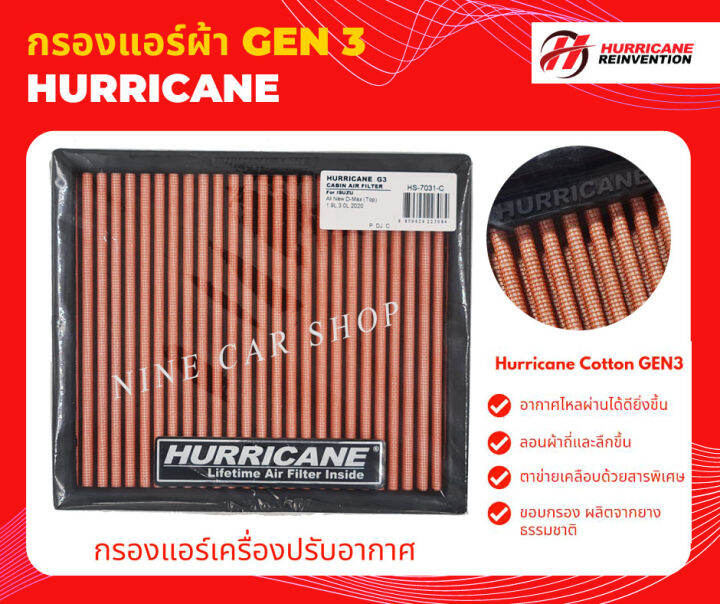 hurricane-ไส้กรองแอร์ผ้า-isuzu-d-max-mu-x-ปี-2020-2023-ไม่ใช่กรองอากาศเครื่องยนต์