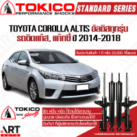 Tokico โช๊คอัพ toyota corolla altis อัลติสทุกรุ่น,รถติดแก๊ส,แท็กซี่ ปี 2014-2019 (ซ้าย-ขวา) โตกิโกะ โช้คแก๊ส