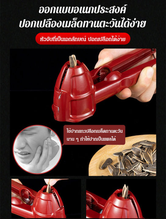 juscomart-อุปกรณ์ปอกเปลือกถั่วเปลือกแข็ง-อเนกประสงค์