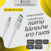 สายชาร์จเคเบิล สีขาว ชาร์จไว ไว้ใจได้ ทนทาน ไม่พัน ไม่ขาด BOROFONE BX33 ใช้กับอุปกรณ์อื่นนอกจากโทรศัพท์ได้