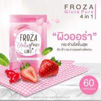 FROZA ฟอร์ซ่า gluta 4in1 กลูต้า เพียว อาหารเสริมบำรุงผิว 60 caps  Froza gluta ชมพู