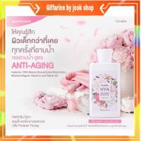 ครีมอาบน้ำ ครีมอาบน้ำไฮยา HYA Shower Cream Giffarine เจลอาบน้ำ กิฟฟารีน ไฮยา แอนตี้-เอจจิ้ง ชาวเวอร์ เจล ครีมอาบน้ำ ผิวเด็ก