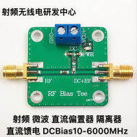 RF ไมโครเวฟ DC อคติกรอง DC ฟีด DC อคติ10-6000MHz จังหวะโดยตรง