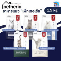 ⭐5.0 | Petheria อาหารแมว เพ็ทเทอเรีย 1.5 กิโลกรัม ครทุกสูตร สำหรัแมวทุกช่วงวัย ำรุงขนสวย ลูแล้วขนไม่ติดมือ สินค้าใหม่เข้าสู่ตลาด