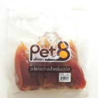 CGD ขนมสุนัข Pet8 [JJA42]สันในไก่เจอกี้ 450G. ขนมหมา  ขนมสัตว์เลี้ยง