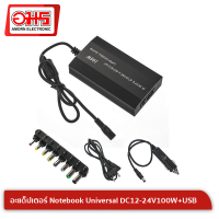 DC อะแดปเตอร์ Notebook Universal DC12-24V100W+USB เปลี่ยนหัวได้ อแดปเตอร์คอม อแดปเตอร์โน๊ตบุ๊ค หม้อแปลงไฟ หม้อแปลง อมรออนไลน์ AmornOnline