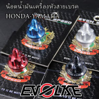 น็อตน้ำมันเครื่องหัวสายเบรค HONDA-YAMAHA