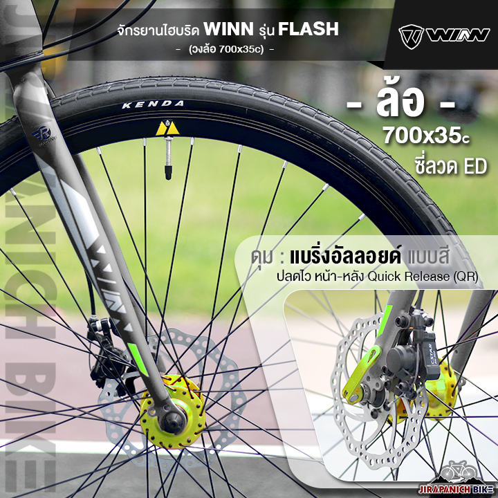 จักรยานไฮบริด-winn-รุ่น-flash-ตัวถังอัลลอย-ดิสเบรค-เกียร์ไตหวันไมโครชิพ-16-สปีด