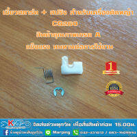 MNB เขี้ยวสตาร์ท+สปริง CG260  สำหรับเครื่องตัดหญ้า แข็งแรง ทนทาน อะไหล่เครื่องตัดหญ้า